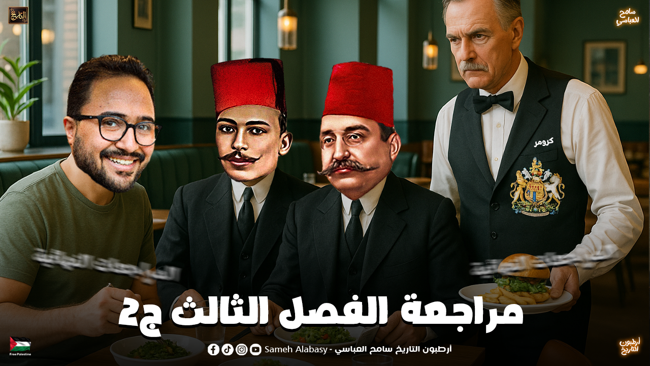 مراجعة الفصل الثالث ح2